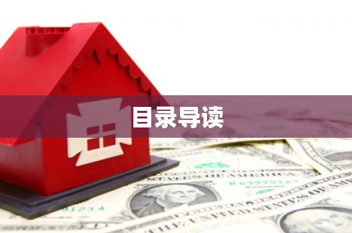 沈北新区目录导读