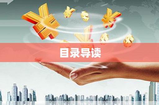 沈北新区目录导读