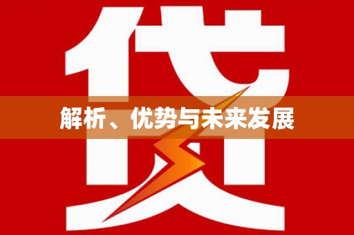 沈北新区解析、优势与未来发展