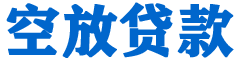 沈北新区贷款_快速便捷的本地贷款服务_低利率高额度_专业贷款服务平台